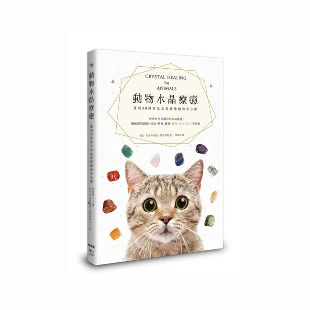 動物水晶療癒｜楓樹林出版，運用30種常見水晶療癒動物身心靈【左西購物網】 歷史價格詳細信息