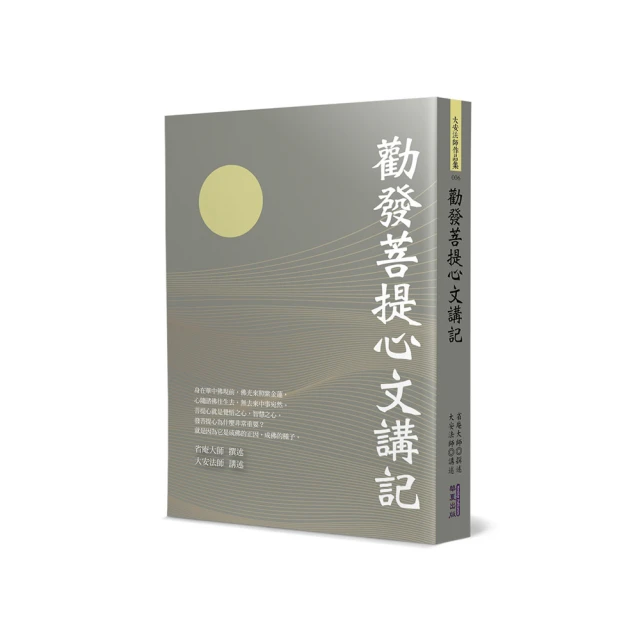 勸發菩提心文 二手書難免泛黃 詳細書況如圖所示/放置1樓 歷史價格詳細信息