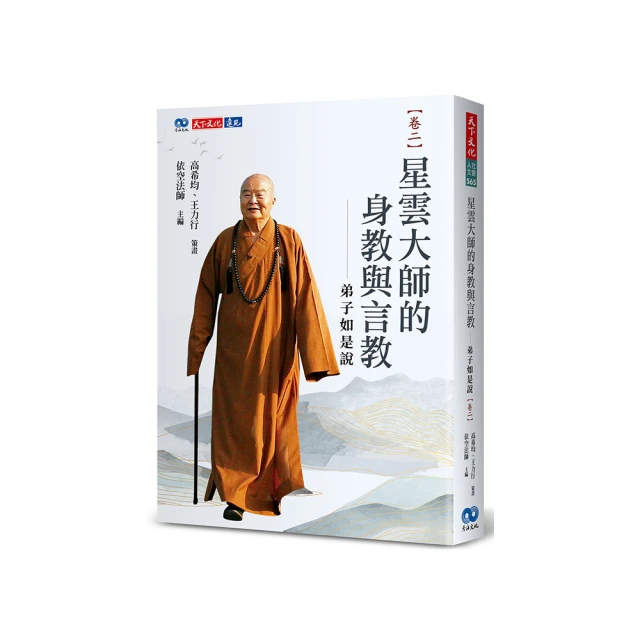 星雲大師的傳承：人間佛教的集體創作【金石堂】 歷史價格詳細信息