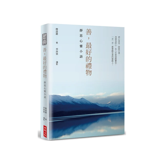 善的循環：靜思書軒的人與事[二手書 歷史價格詳細信息