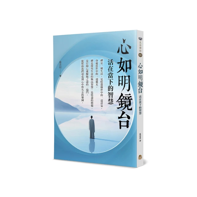 心如晴空(禪修帶你的心回家) 明奘 著 華文出版社 2013-3-1 歷史價格詳細信息