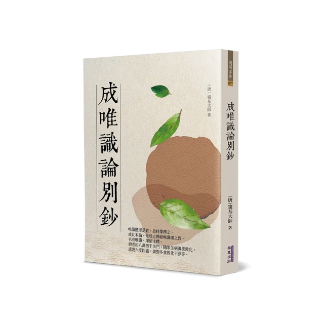 成唯識論掌中樞要 歷史價格詳細信息