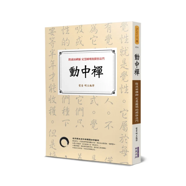 定慧初修 平裝(袁煥仙 南懷瑾) 9789866059322 yulinpress育林出版社 歷史價格詳細信息