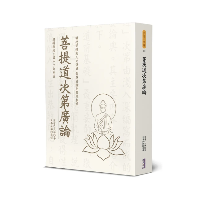 菩提道次第廣論四家合註白話校註集 1 福智文化│宗喀巴大師/造論/巴梭法王等/合註  二手書難免泛黃 詳細書況如圖所示/ 歷史價格詳細信息