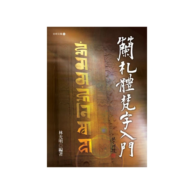 梵字悉曇五十一字母習字帖【金石堂】 歷史價格詳細信息