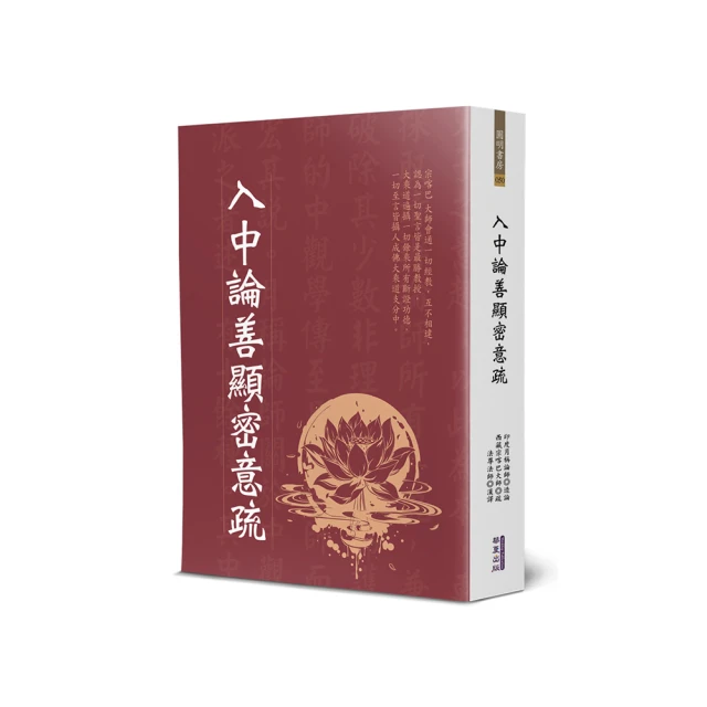 顯密圓通成佛心要集 水境居士講述 宗教文化 完整版現貨0 歷史價格詳細信息