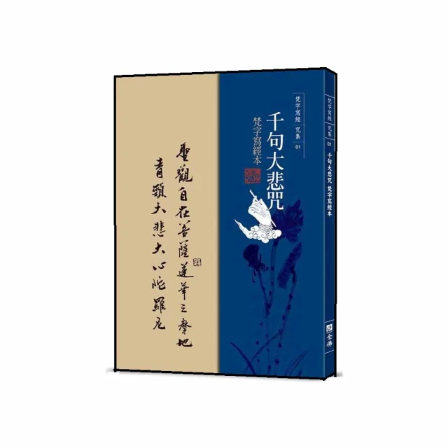 梵字悉曇五十一字母習字帖【金石堂】 歷史價格詳細信息