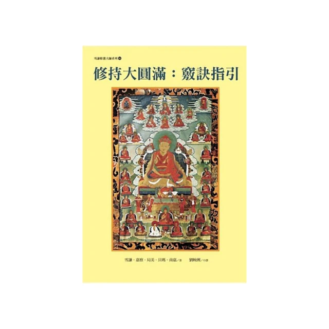 大圓滿前行：普賢上師言教【索達吉堪布藏文直譯經典】【金石堂】 歷史價格詳細信息