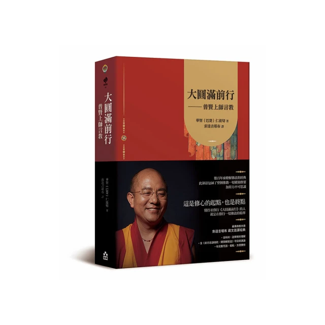 大圓滿前行：普賢上師言教【索達吉堪布藏文直譯經典】【金石堂】 歷史價格詳細信息