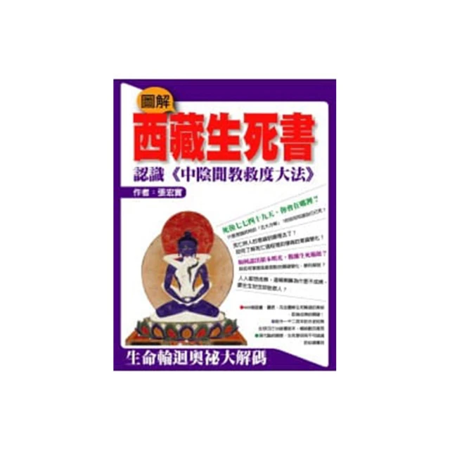 圖解西藏密傳占星術：開運鑑定館系列叢書 歷史價格詳細信息