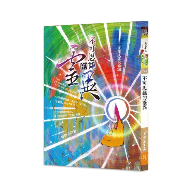 不可思議的靈異(作者：盧勝彥)<啃書> 歷史價格詳細信息