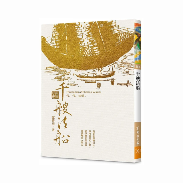 千艘法船—句句法味<啃書> 歷史價格詳細信息