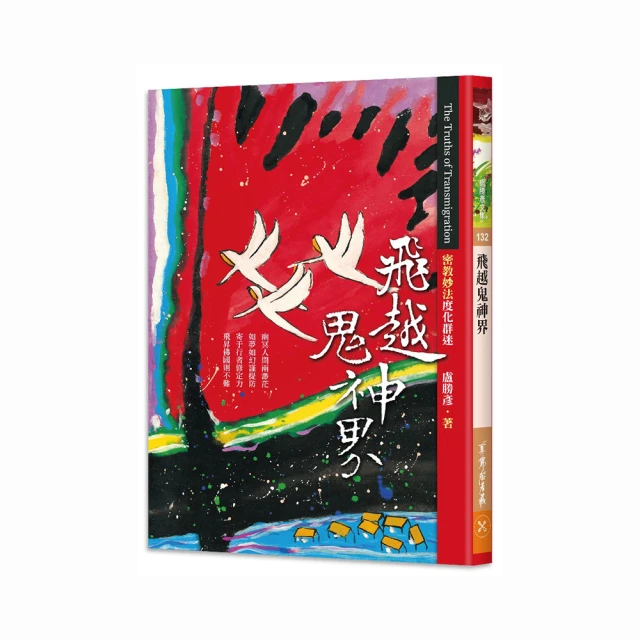 飛越鬼神界—密教妙法度化群迷<啃書> 歷史價格詳細信息