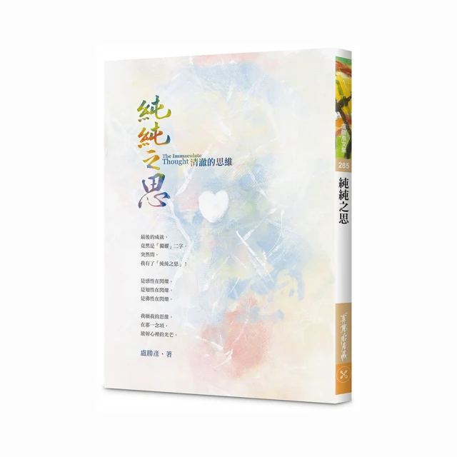 純純之思—清澈的思維<啃書> 歷史價格詳細信息