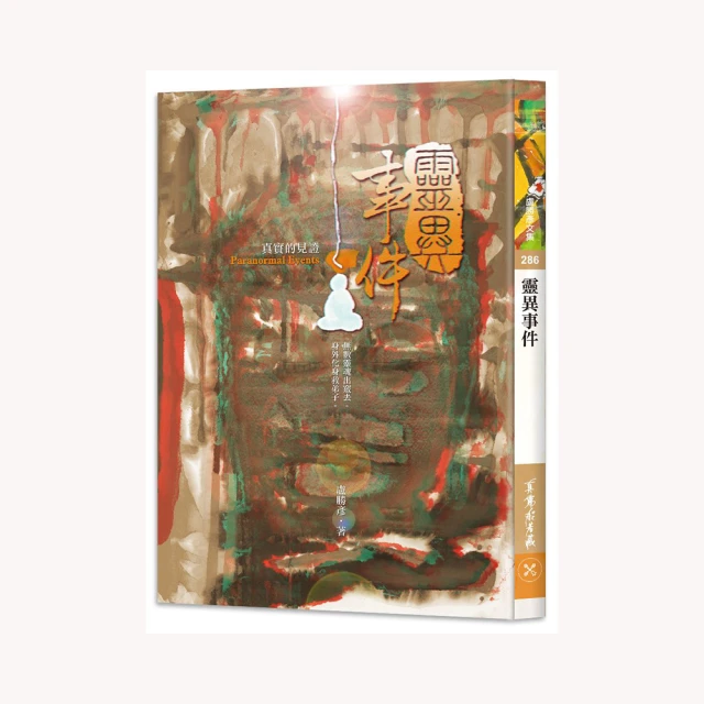 靈異事件－真實的見證<啃書> 歷史價格詳細信息