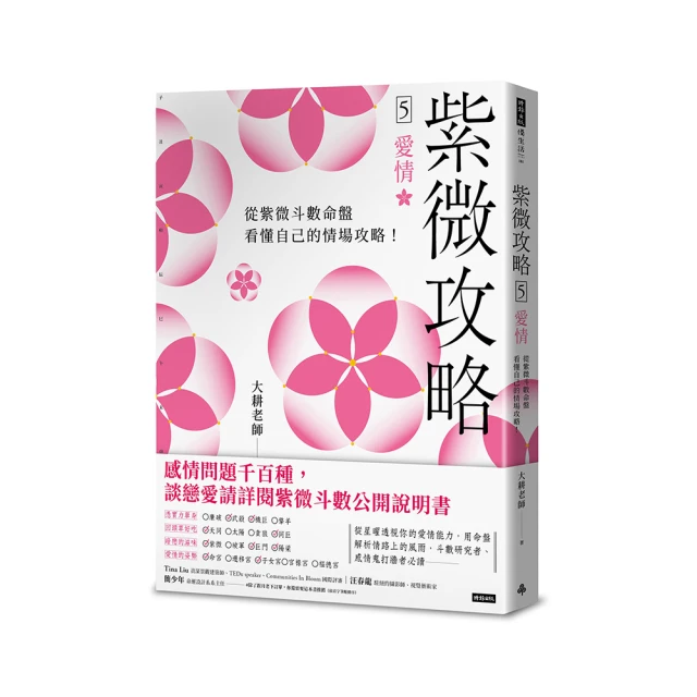 紫微攻略4 財富：財運不順，人生怎麼會順！/大耕老師【城邦讀書花園】 歷史價格詳細信息