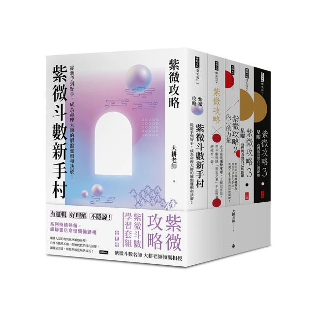 紫微斗數全書﹝全新校訂本﹞：了然山人逐字逐行以理校的手法進行校讎，古籍經典得以全新的面貌重新問世 歷史價格詳細信息