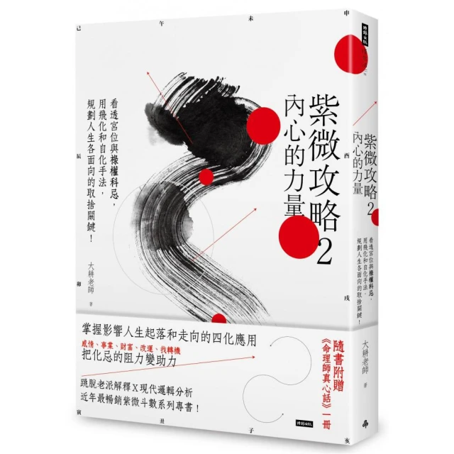 紫微攻略4 財富：財運不順，人生怎麼會順！/大耕老師【城邦讀書花園】 歷史價格詳細信息