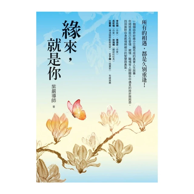 緣來，就是你[二手書_良好]3463 TAAZE讀冊生活 歷史價格詳細信息