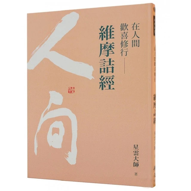維摩詰經今譯 9789571903460 東大出版 歷史價格詳細信息