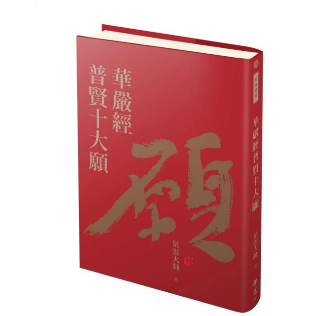 《華嚴經之成佛論：涵攝八十華嚴經之三十九品》/胡順萍 歷史價格詳細信息