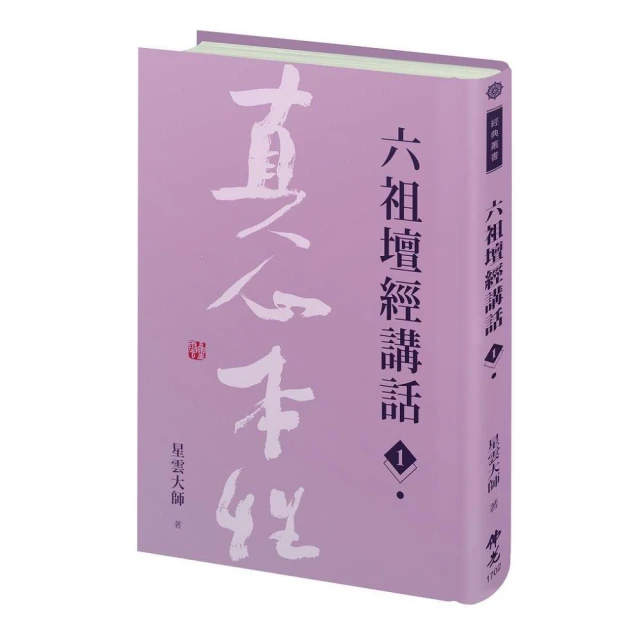 六祖壇經──佛學的革命【中國歷代經典寶庫系列41】 歷史價格詳細信息
