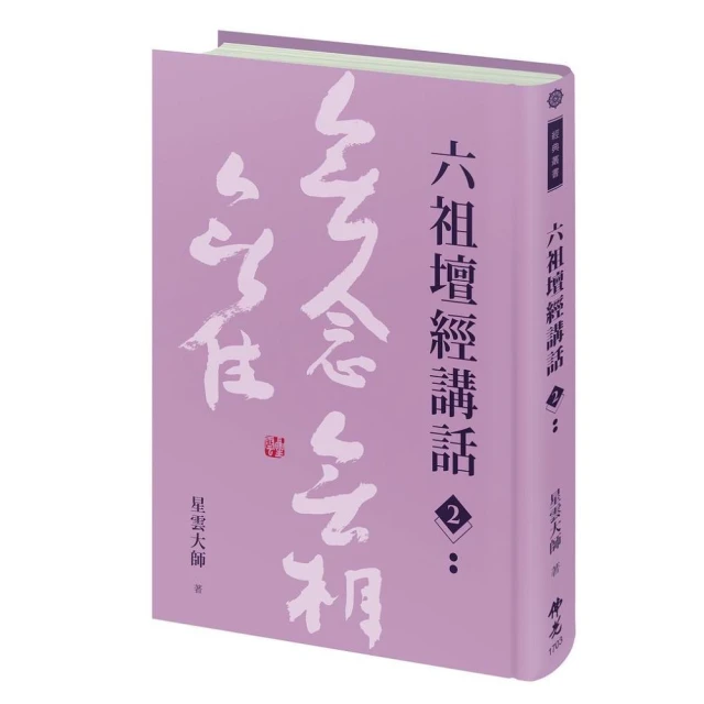六祖壇經──佛學的革命【中國歷代經典寶庫系列41】 歷史價格詳細信息