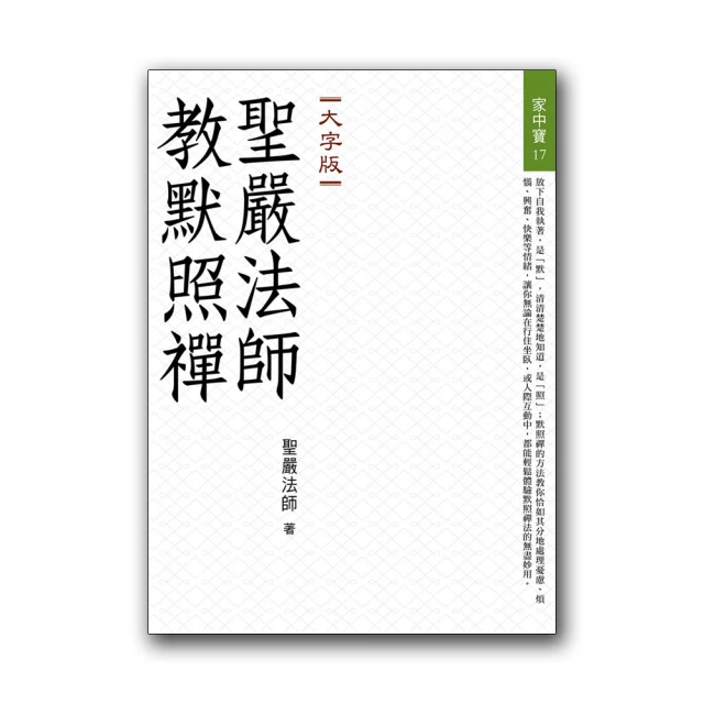 聖嚴法師墨寶（2009年桌上型月曆） 歷史價格詳細信息