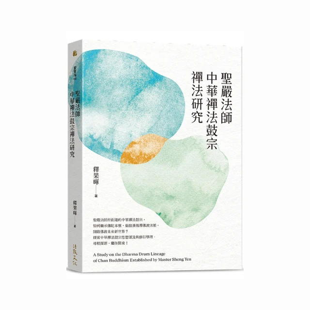 聖嚴法師墨寶（2009年桌上型月曆） 歷史價格詳細信息