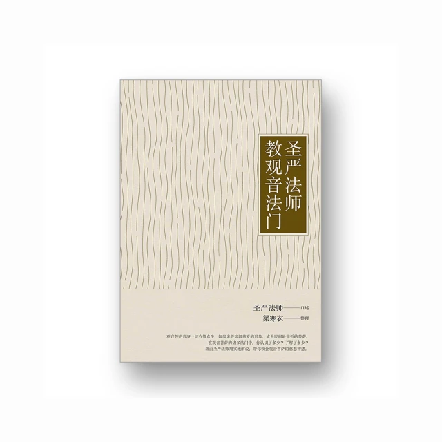 聖嚴法師教觀音法門<啃書> 歷史價格詳細信息