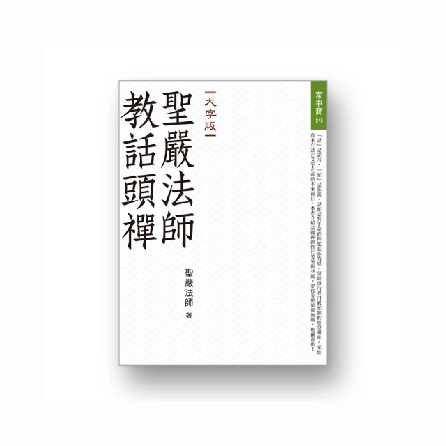 聖嚴法師墨寶（2009年桌上型月曆） 歷史價格詳細信息