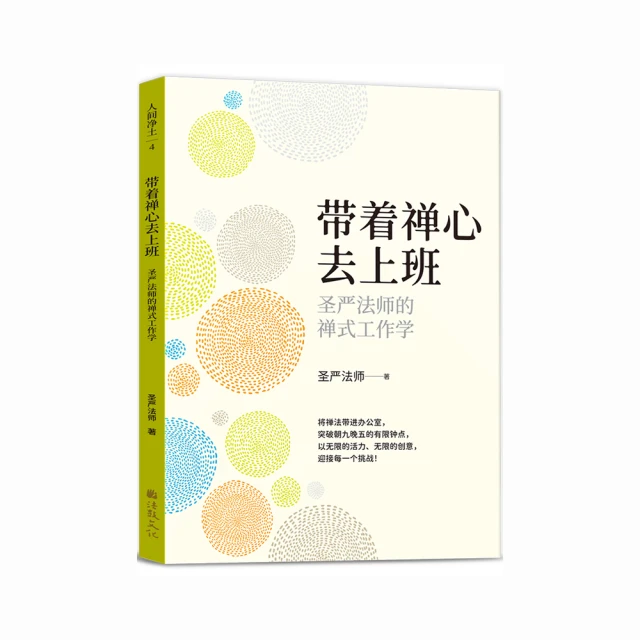 聖嚴法師禪修指引（全套13冊） 歷史價格詳細信息
