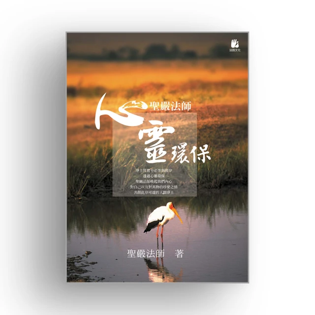 聖嚴法師墨寶（2009年桌上型月曆） 歷史價格詳細信息