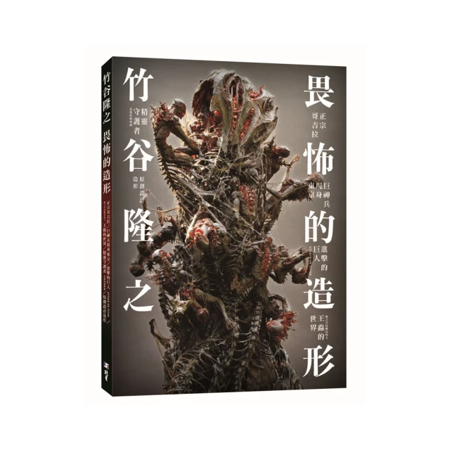 竹谷隆之 畏怖的造形/竹谷隆之 歷史價格詳細信息