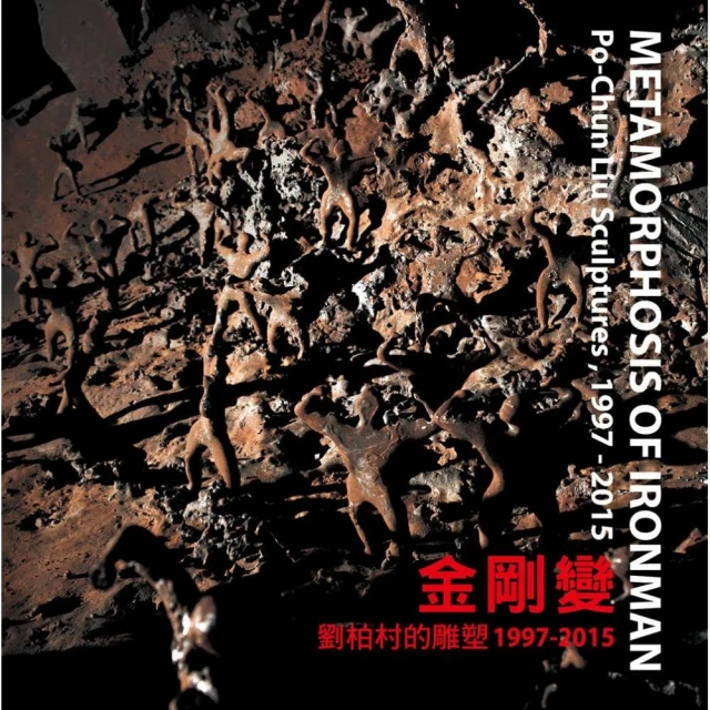金剛變—劉柏村的雕塑 1997 - 2015 歷史價格詳細信息