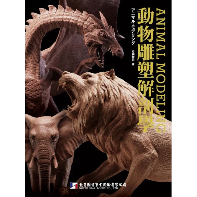 雕塑解剖學片桐裕司編著 歷史價格詳細信息