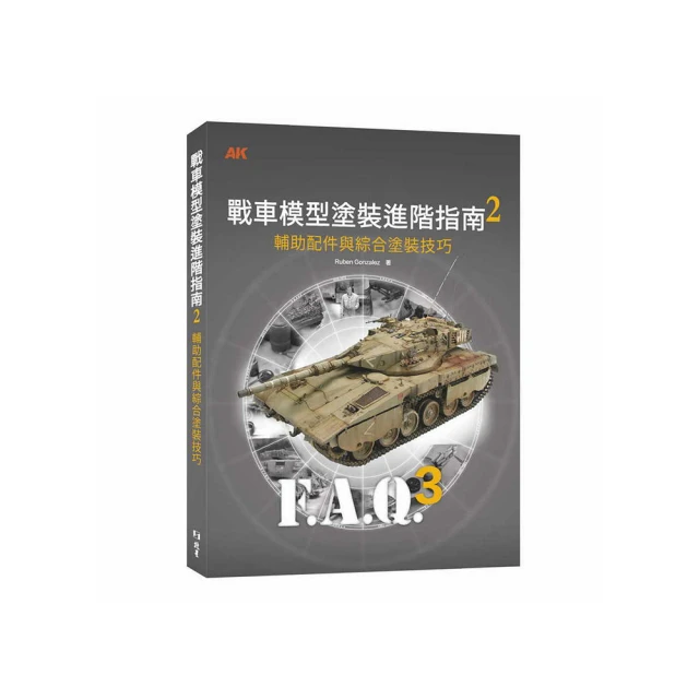 戰車模型塗裝進階指南1：舊化與特殊效果塗裝技巧/Ruben Gonzalez/北星 歷史價格詳細信息