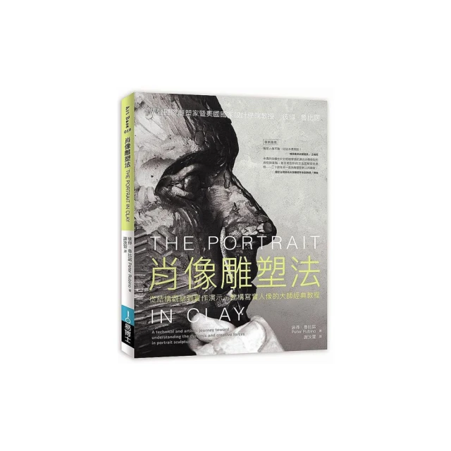 肖像雕塑法/彼得．魯比諾【城邦讀書花園】 歷史價格詳細信息