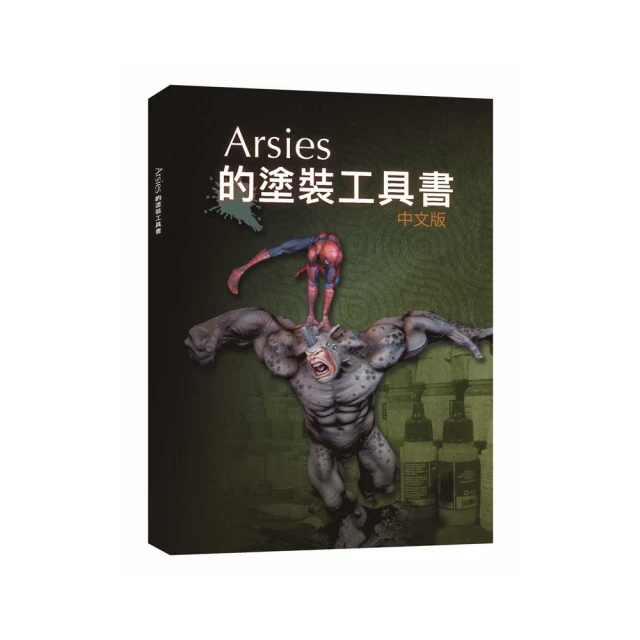 Arsies的塗裝工具書/Javier González Lozano 歷史價格詳細信息