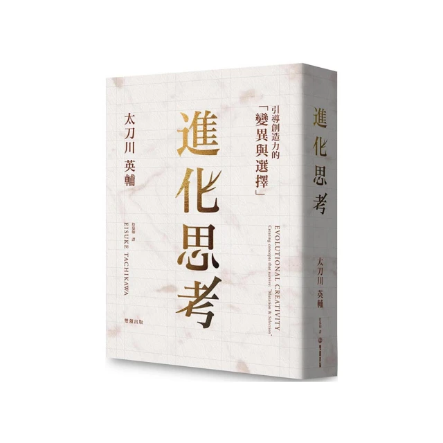 進化的力量：用新維度看清世界變化，唯有最適合的才能持續生存 歷史價格詳細信息