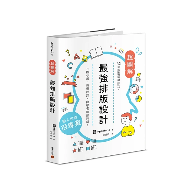 設計排版最基礎教科書：無論是誰，無論什麼領域，只要熟悉原則，就能做設計！【金石堂】 歷史價格詳細信息