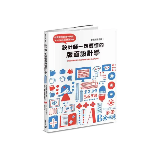 設計師一定要懂的基礎印刷學：避開DTP及印刷陷阱，完美呈現設計效果【城邦讀書花園】 歷史價格詳細信息