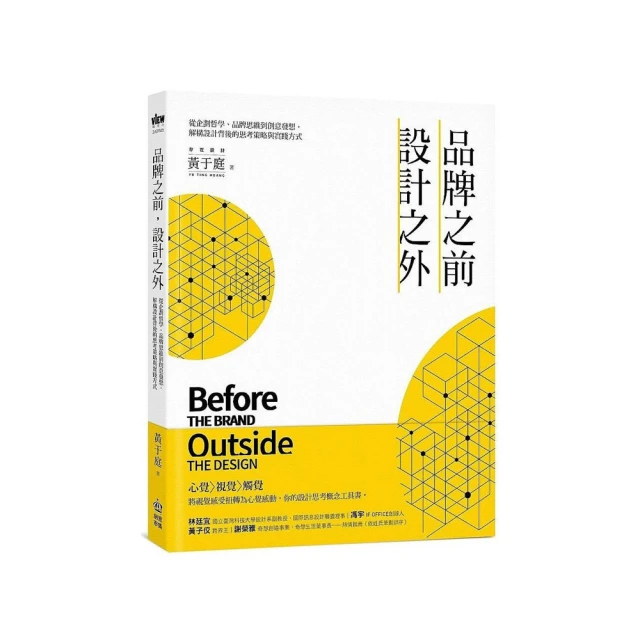 品牌之前，設計之外：從企劃哲學、品牌思維到創意發想，解構設計背後的思考策略......【城邦讀書花園】 歷史價格詳細信息