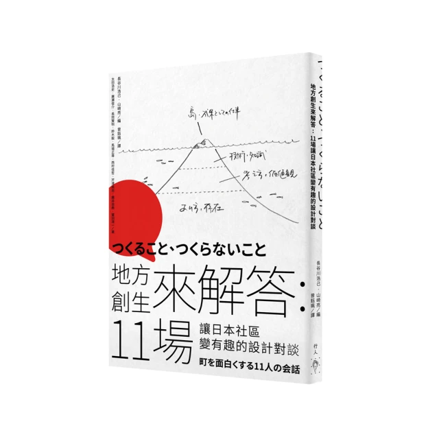 地方設計：萃取土地魅力、挖掘地方價值，日本頂尖設計團隊公開操作秘訣，打造全新感動經濟！｜漫遊者文化 歷史價格詳細信息