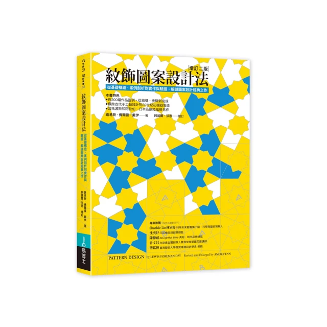 紋飾圖樣理論 + 實務套書：美術工藝運動理論經典《紋飾法則》+ 圖樣設計專家實......【城邦讀書花園】 歷史價格詳細信息