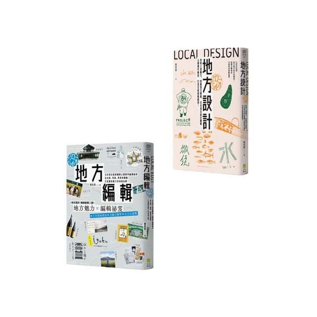 地方設計：萃取土地魅力、挖掘地方價值，日本頂尖設計團隊公開操作秘訣，打造全新感動經濟！｜漫遊者文化 歷史價格詳細信息