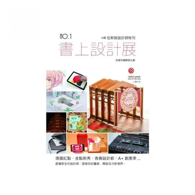 書上設計展2.0：100+新銳設計誌 歷史價格詳細信息