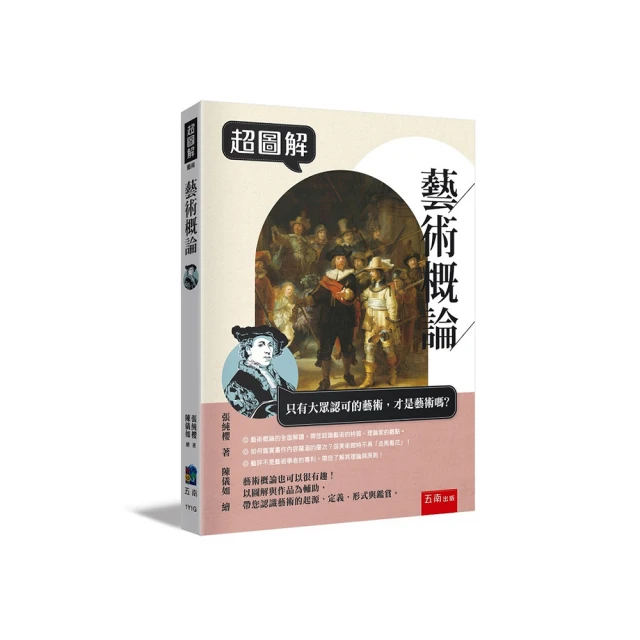 圖解藝術 更新版/郭書瑄【城邦讀書花園】 歷史價格詳細信息