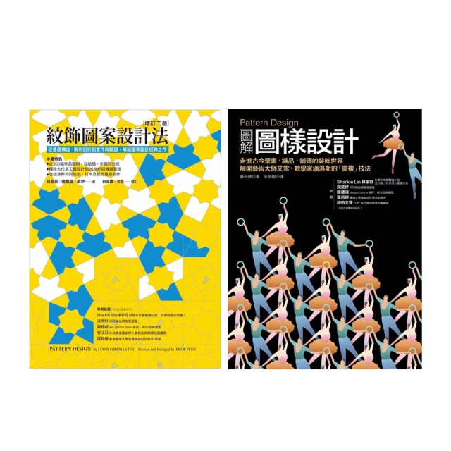 《Pattern Design: Applications and Variations》ISBN:9812455817│PAGE ONE PUBLISHING PTE LTD│Mao Mao│只看一次 歷史價格詳細信息