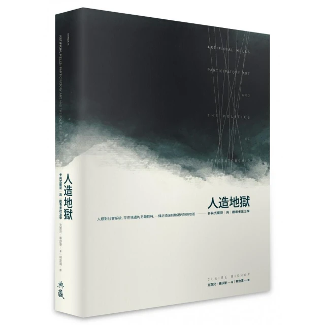 人造地獄-參與式藝術與觀看者政治學 歷史價格詳細信息